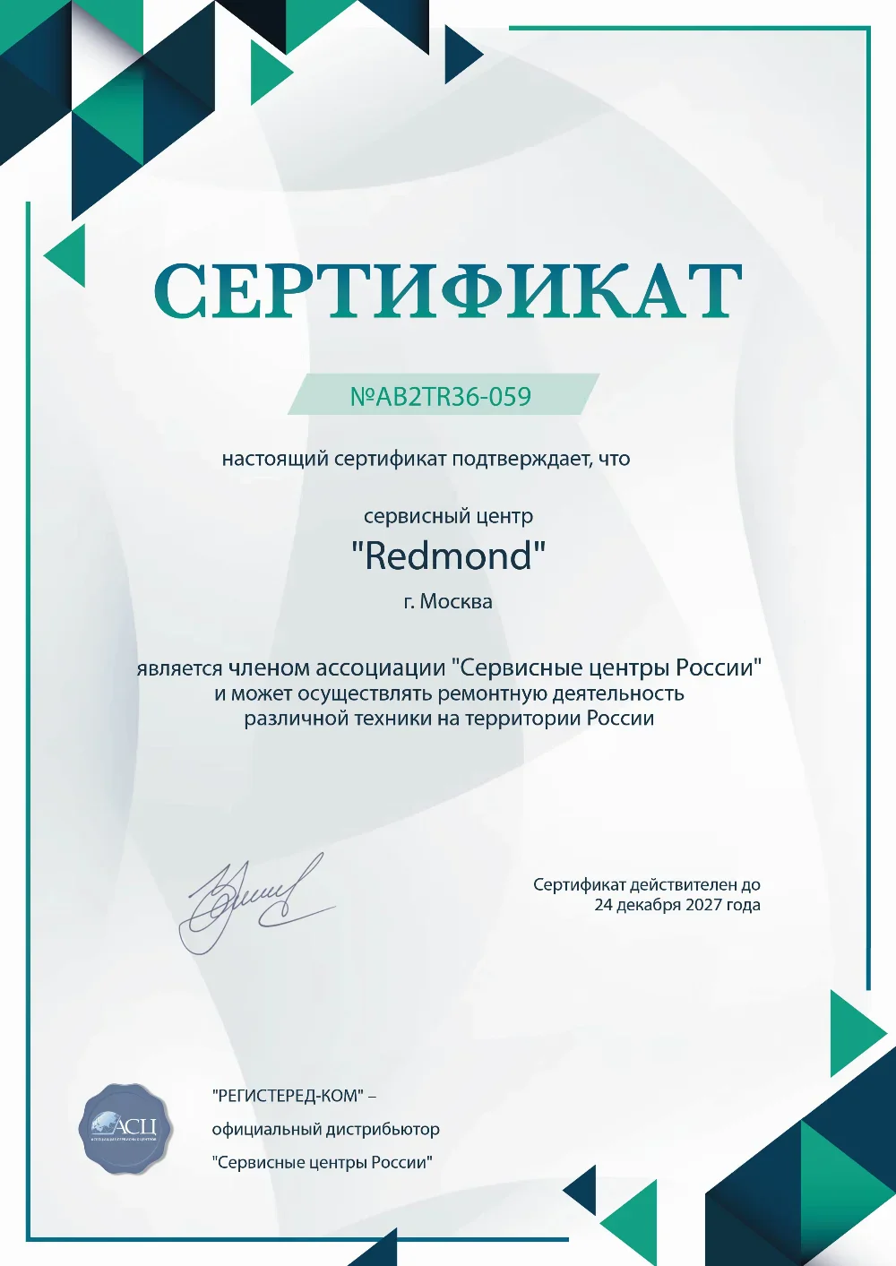 redmond-fix.ru Сертификат квалификации сервисного центра по ремонту техники REDMOND